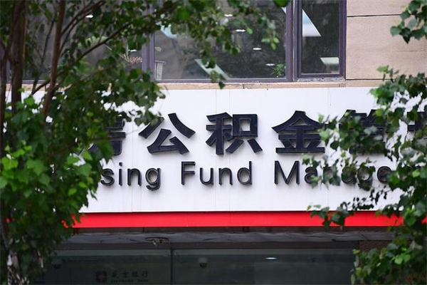 海安公积金可以随意取现吗（公积金可以随意取用吗）