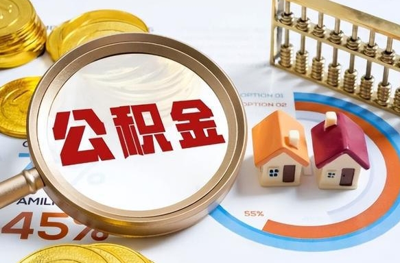 海安离职公积金提取要6个月吗（现在离职提取公积金要6个月后提取?）