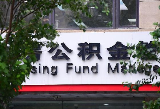 海安公积金剩一百怎么取（公积金只有100元）
